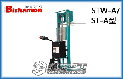 Bishamon全電動(dòng)液壓堆高車(chē)