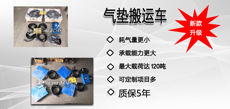 氣墊搬運車質(zhì)保5年