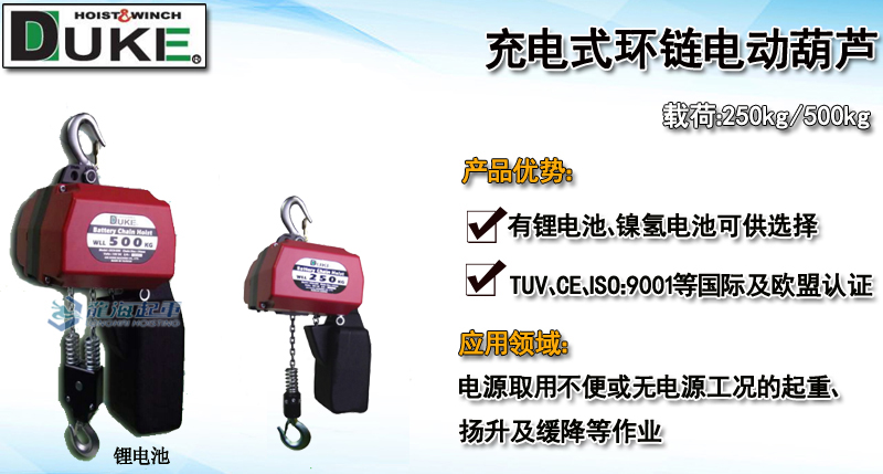 充電式環鏈電動葫蘆