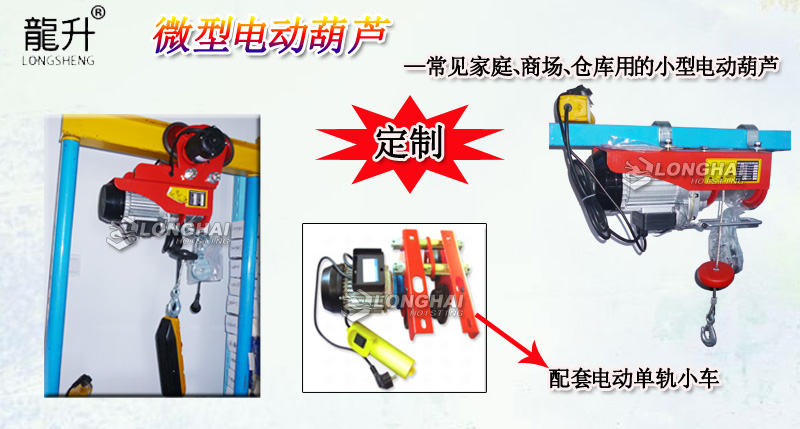 微型電動葫蘆產(chǎn)品介紹