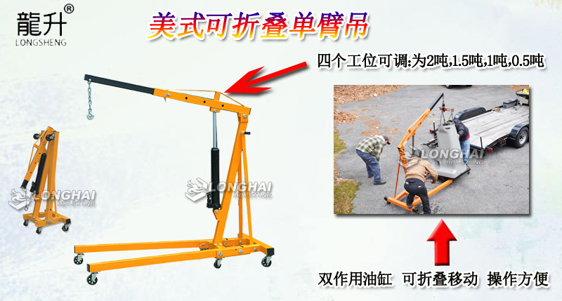 美式可折疊單臂吊產品介紹 美式可折疊單臂吊產品介紹