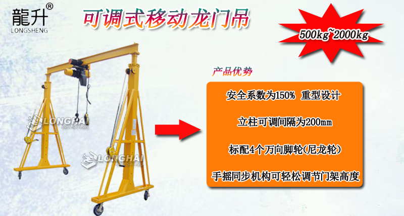 可調式移動龍門吊產品介紹