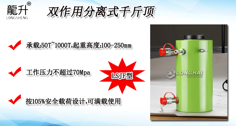 雙作用分離式千斤頂產(chǎn)品介紹