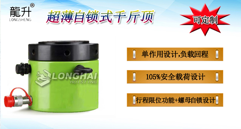 超薄自鎖式千斤頂產(chǎn)品介紹