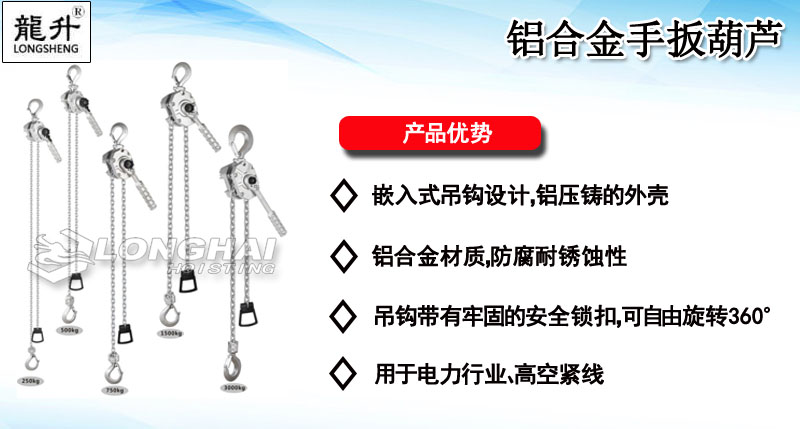 鋁合金手扳葫蘆產品介紹