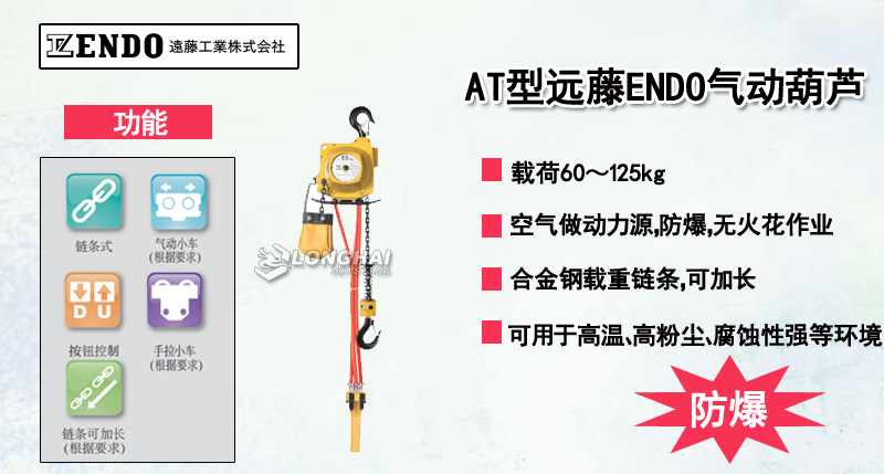 AT型遠藤ENDO氣動葫蘆產品介紹
