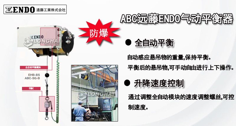 ABC型遠(yuǎn)藤ENDO氣動(dòng)平衡器產(chǎn)品介紹
