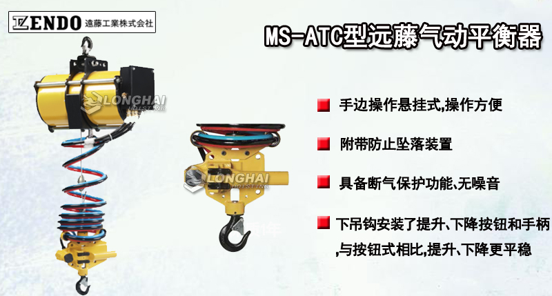 MS-ATC型遠藤氣動平衡器產(chǎn)品介紹