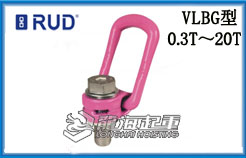 VLBG路德螺栓型旋轉(zhuǎn)吊環(huán)