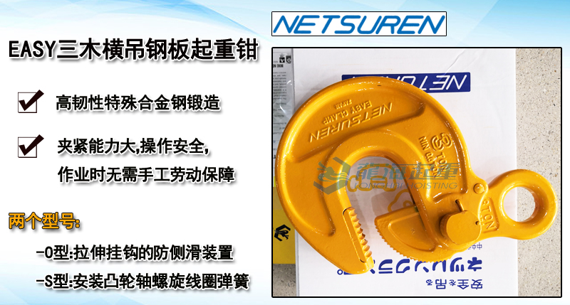 EASY三木橫吊鋼板起重鉗介紹