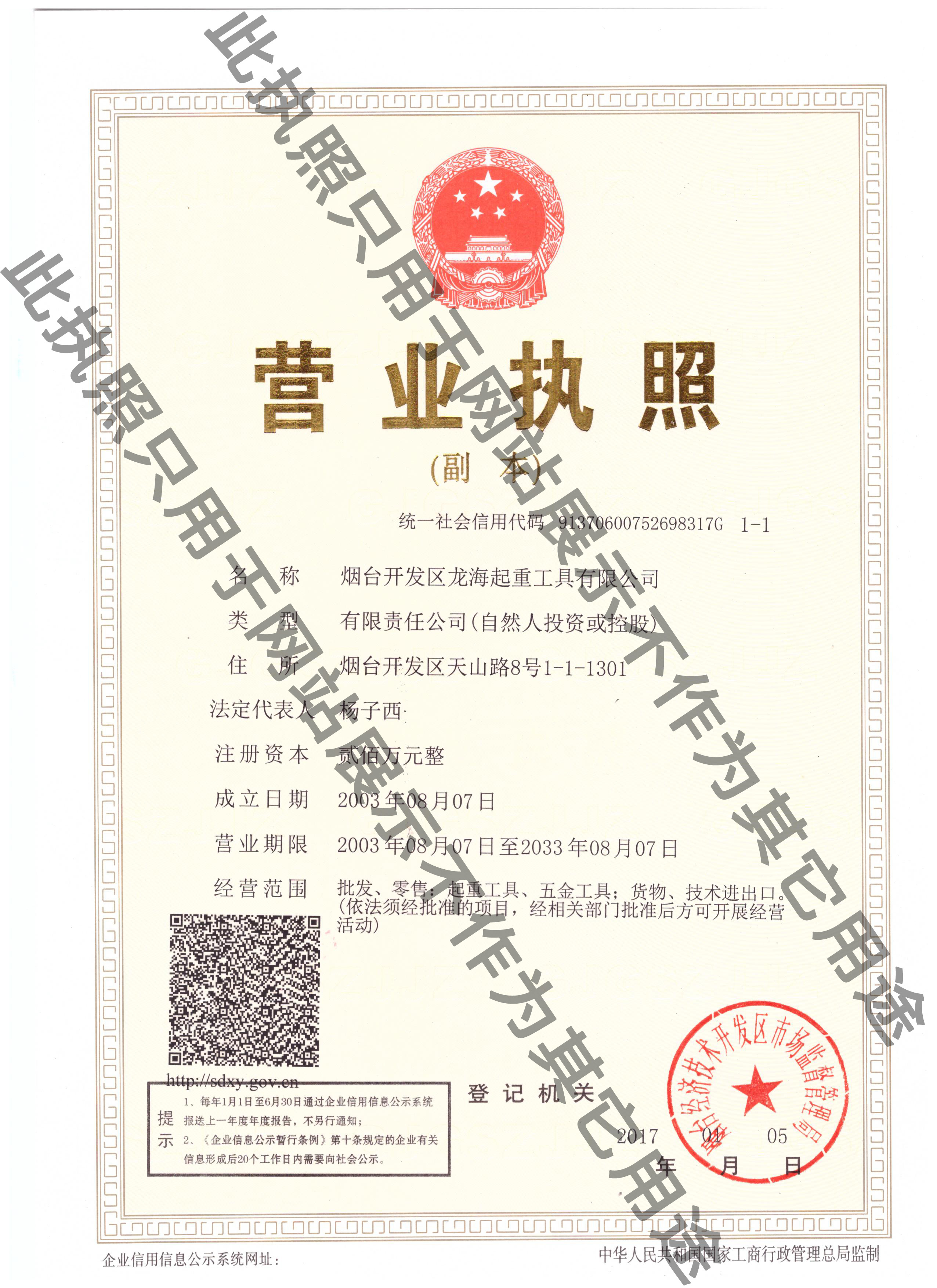 營業執照