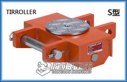 TIRROLLER S型搬運(yùn)小坦克