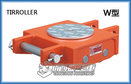 TIRROLLER W型搬運(yùn)小坦克