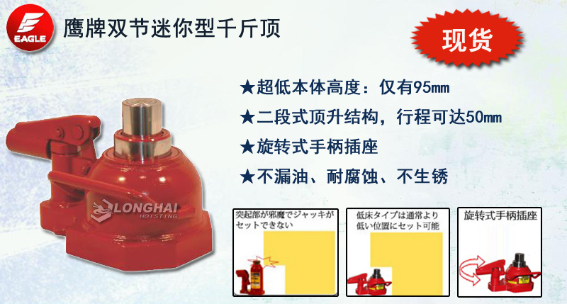 鷹牌雙節迷你型千斤頂,鷹牌迷你千斤頂