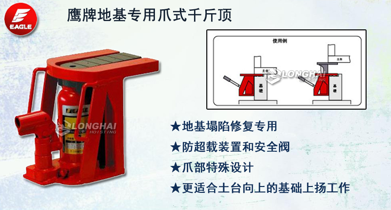 鷹牌地基專(zhuān)用爪式千斤頂