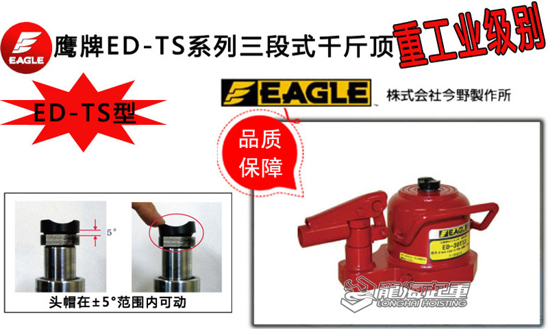 鷹牌ED-TS系列三段式千斤頂圖片