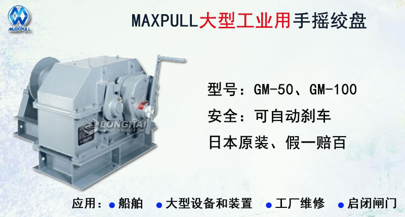 大型工業用手搖絞盤