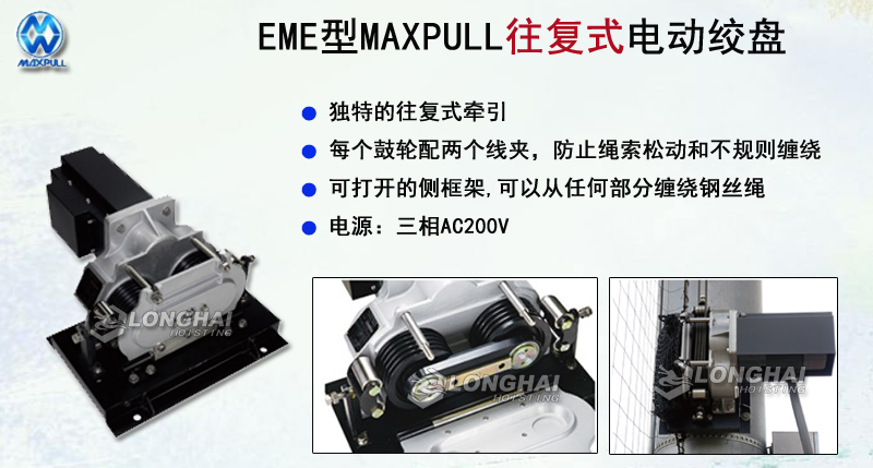 EME型往復(fù)式電動(dòng)絞盤